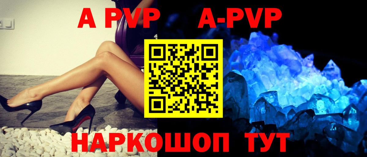 A-PVP VHQ Сатка