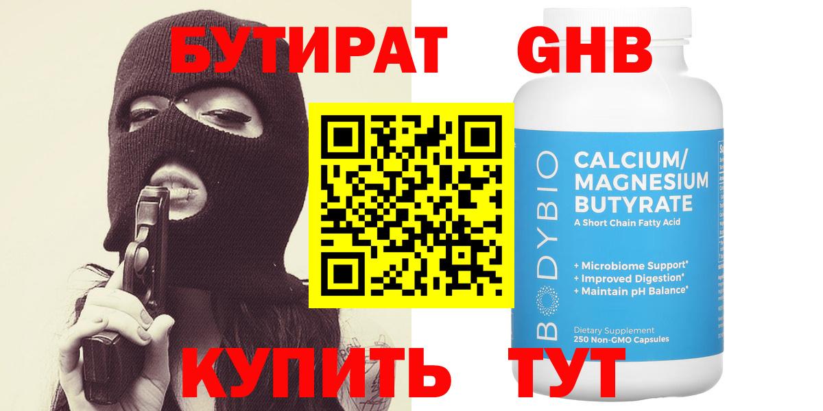 Бутират вода Сатка