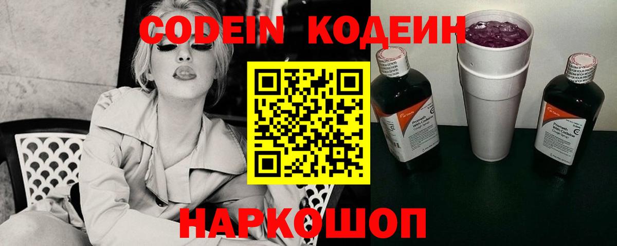Сатка  Кодеиновый сироп Lean Purple Drank  Вход с VPN  Кодеин напиток Lean (лин) 