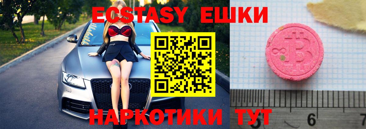 Ecstasy 250 мг  ЭКСТАЗИ MDMA  Вход с VPN  Сатка 