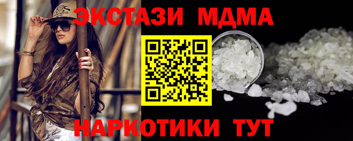 МДМА молли  Вход с VPN  Сатка  MDMA Molly 