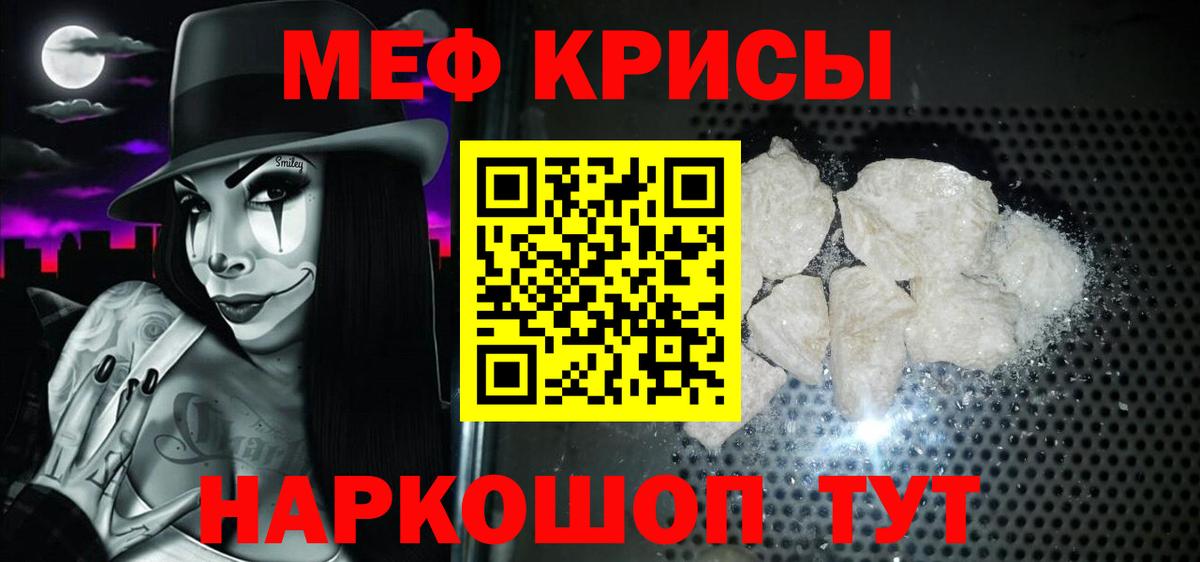 Мефедрон кристаллы Сатка
